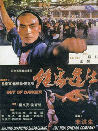 绝处逢生（1985）