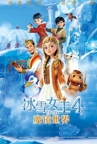 冰雪女王4：魔镜世界 普通话版