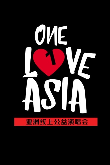 One Love Asia亚洲线上公益演唱会