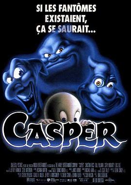 鬼马小精灵 Casper