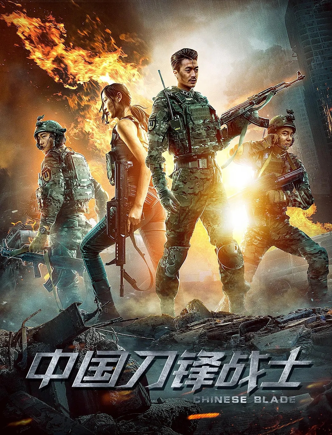 中国刀锋战士（2018）